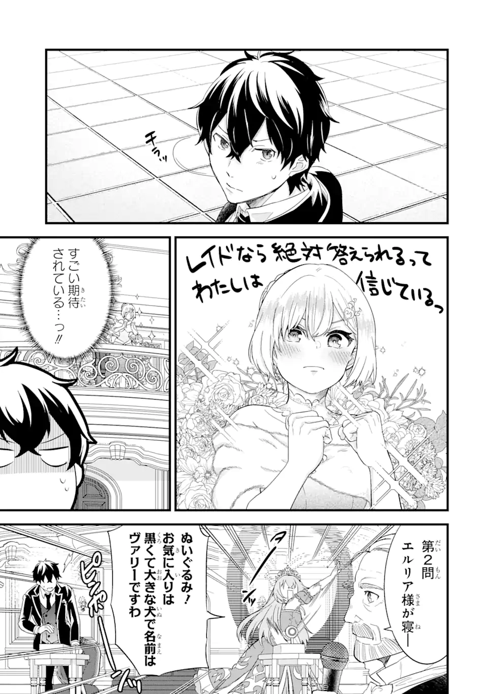 Eiyuu to Kenja no Tensei Kon - Chapter 13.3 - Page 1